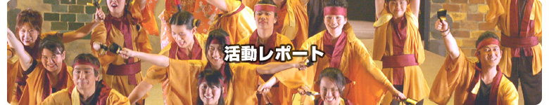 コモンビート活動レポート