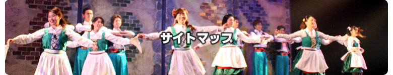 サイトマップ