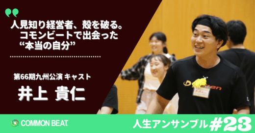 【note新記事公開】人生アンサンブルvol.23 井上貴仁