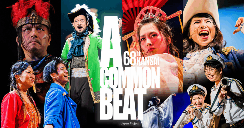 ミュージカル「A COMMON BEAT」第68期関西公演、チケット販売を開始