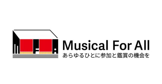 【参加者募集】「Musical For All」のキックオフイベントを開催します！