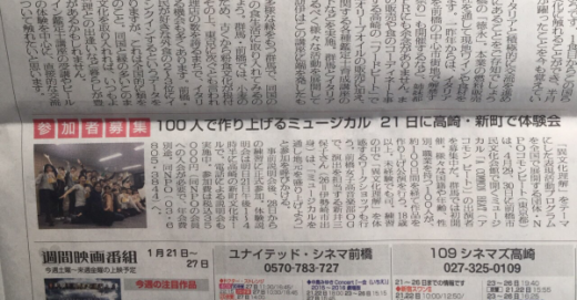 【メディア掲載】群馬ミュージカルプログラムが朝日新聞姉妹紙「朝日ぐんま」で紹介されました！