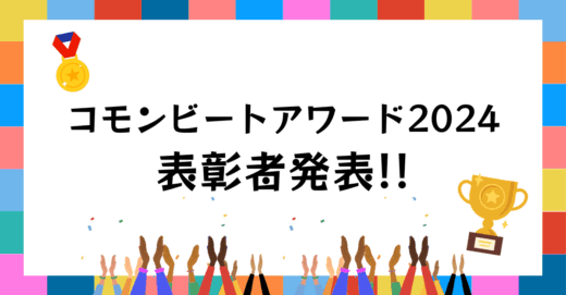「ミュージカルアワード2024 “あなたも誰かのHEROだ” 」、受賞者発表！