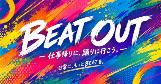 新しいダンスイベント開催！参加者募集！
