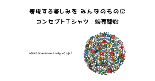 限定100枚「コンセプトTシャツ」、4月東京公演にて先行販売開始のお知らせ